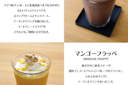 『チョコフラッペ』『マンゴーフラッペ』の季節となりました！！