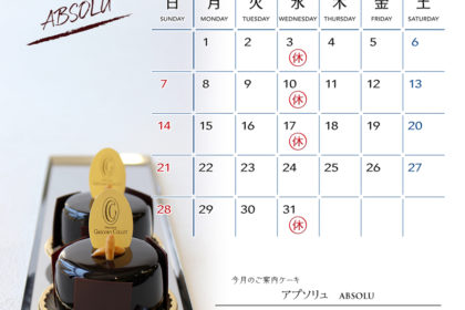 12月営業日カレンダー