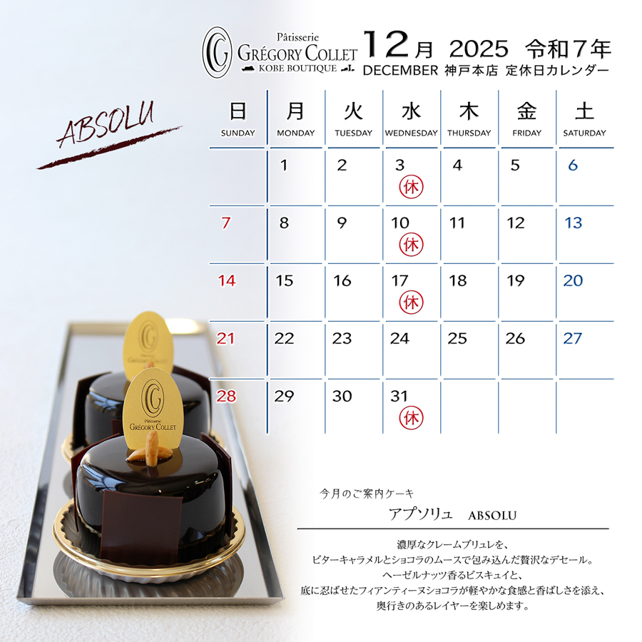 12月営業日カレンダー