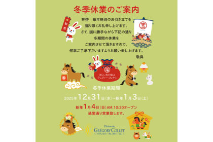 冬季休業のご案内